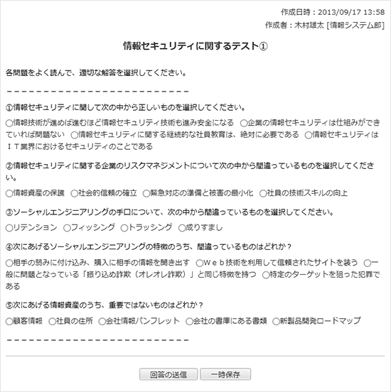 情報セキュリティに関する教育用テスト　その１