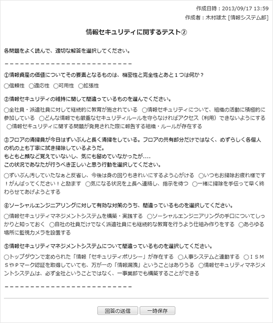 情報セキュリティに関する教育用テスト　その２