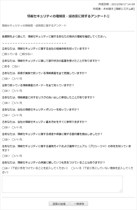 情報セキュリティの理解度・浸透度に関するアンケート　その１