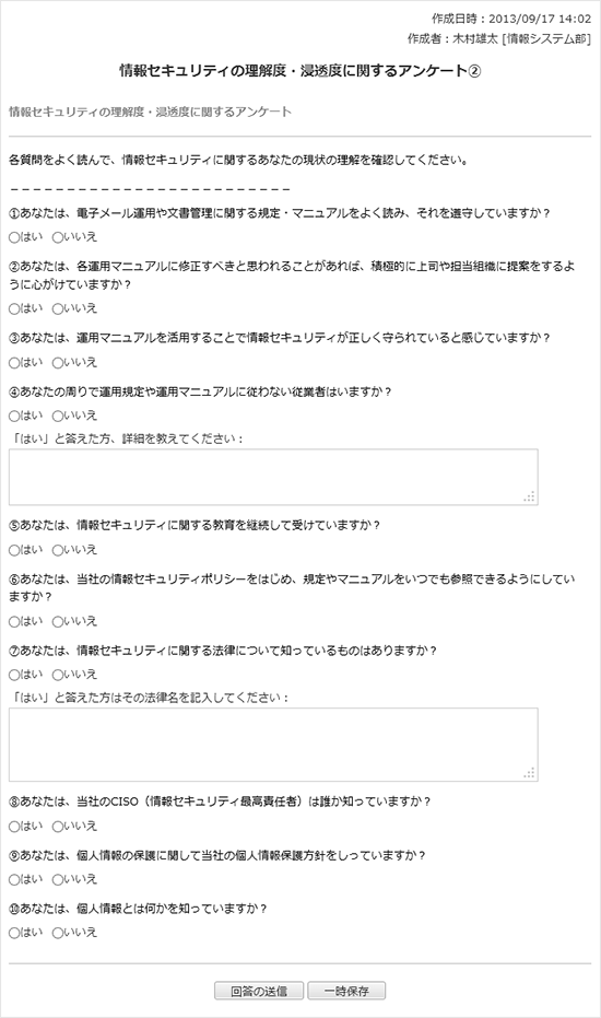 情報セキュリティの理解度・浸透度に関するアンケート　その２