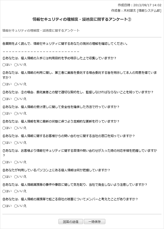 情報セキュリティの理解度・浸透度に関するアンケート　その３