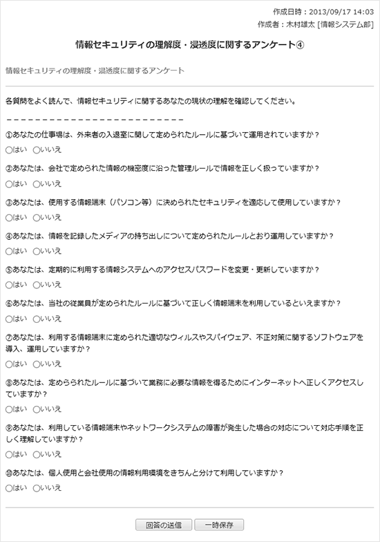 情報セキュリティの理解度・浸透度に関するアンケート　その４