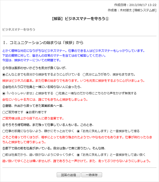【解答】ビジネスマナーを守ろう１