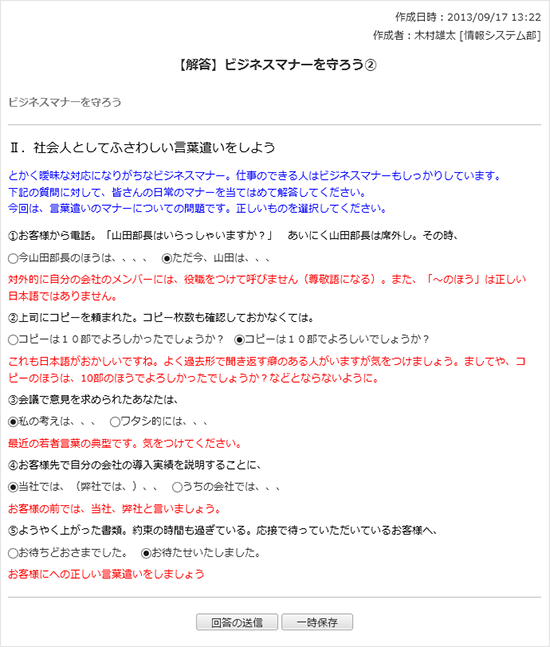 【解答】ビジネスマナーを守ろう２