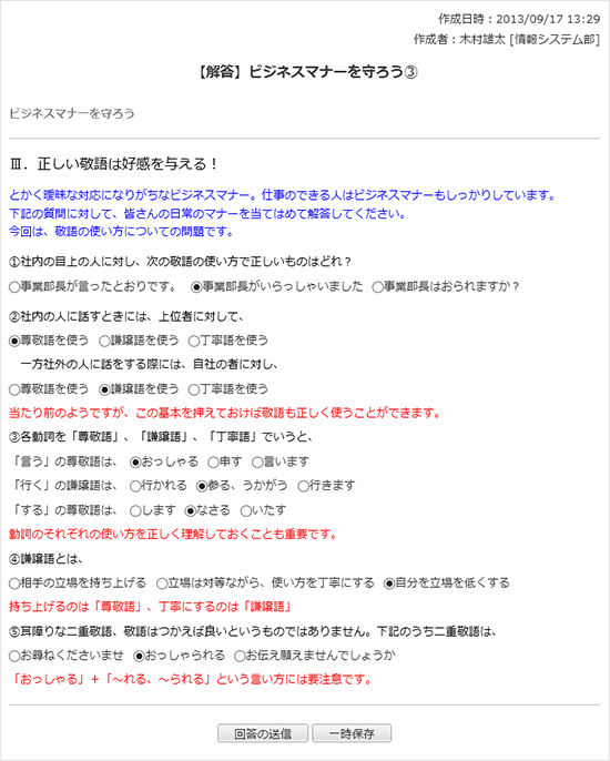 【解答】ビジネスマナーを守ろう３