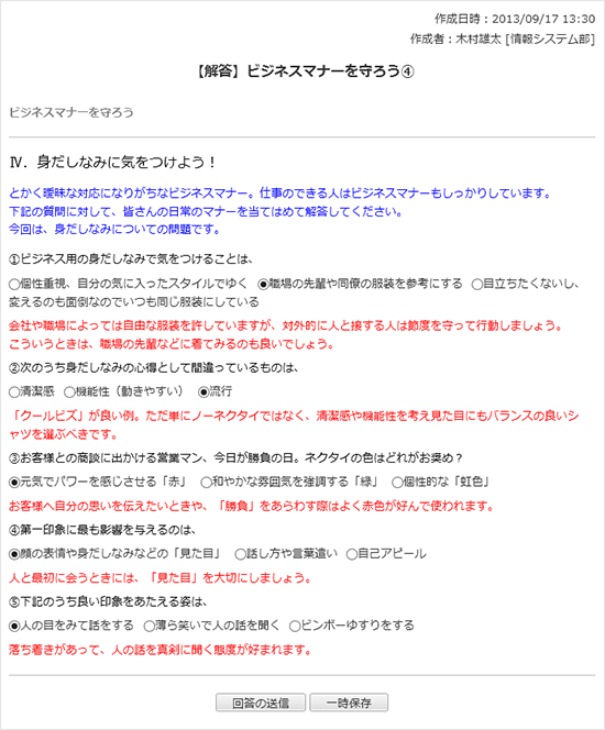 【解答】ビジネスマナーを守ろう４
