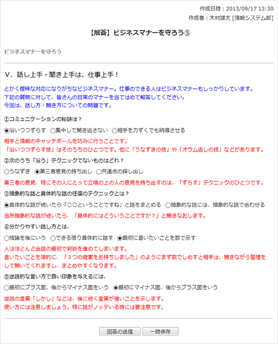 【解答】ビジネスマナーを守ろう５