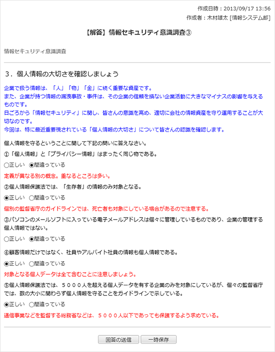 【解答】情報セキュリティ意識調査　その３