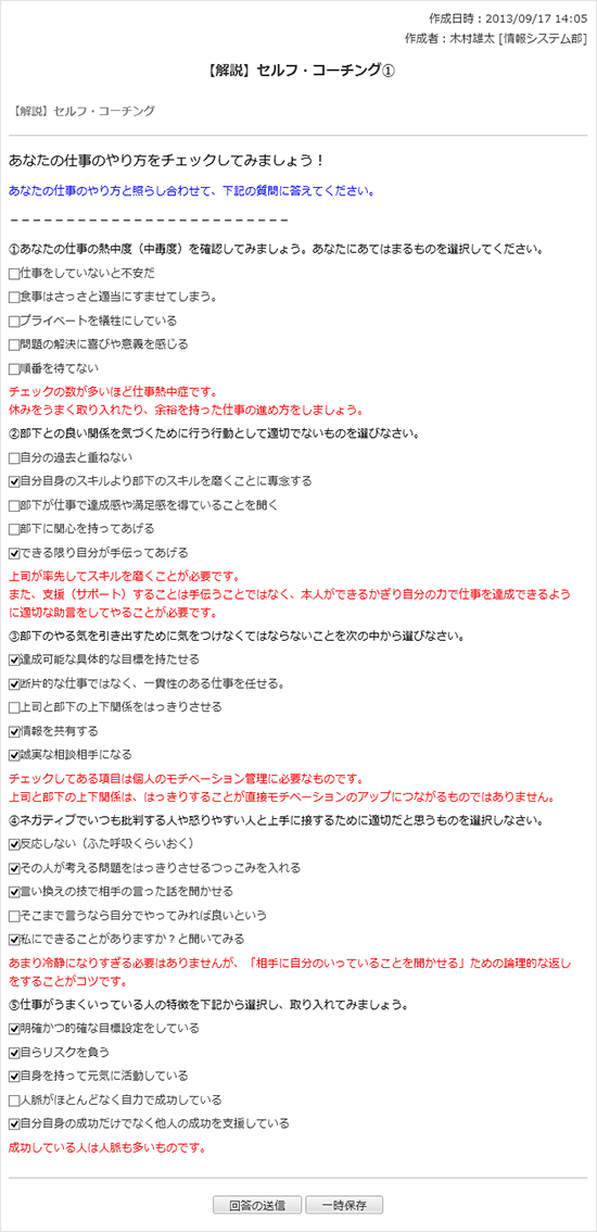 【解説】セルフ・コーチング　その１