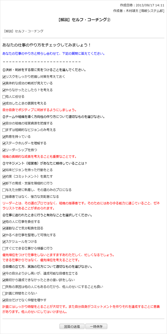 【解説】セルフ・コーチング　その２