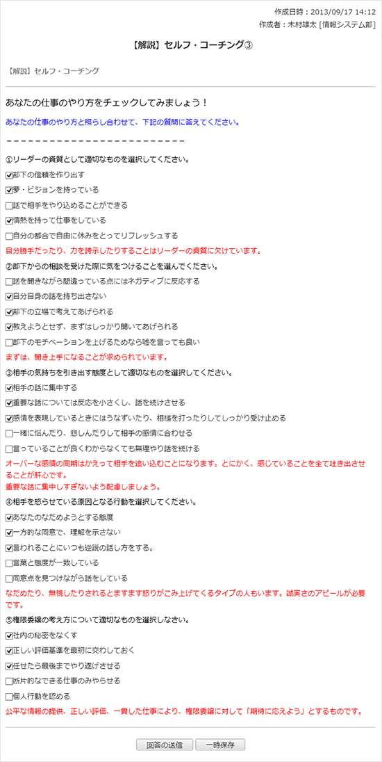 【解説】セルフ・コーチング　その３