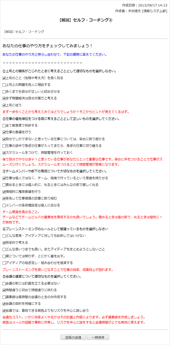 【解説】セルフ・コーチング　その４