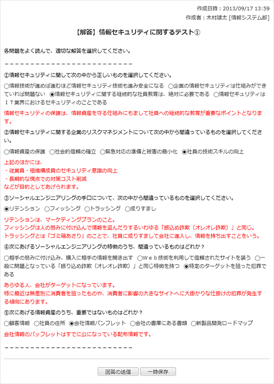 【解答】情報セキュリティに関する教育用テスト　その１