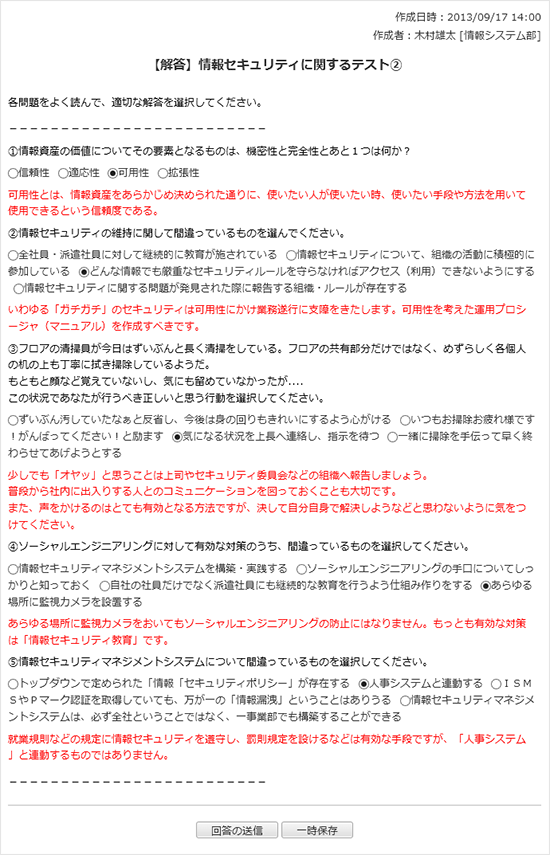 【解答】情報セキュリティに関する教育用テスト　その２