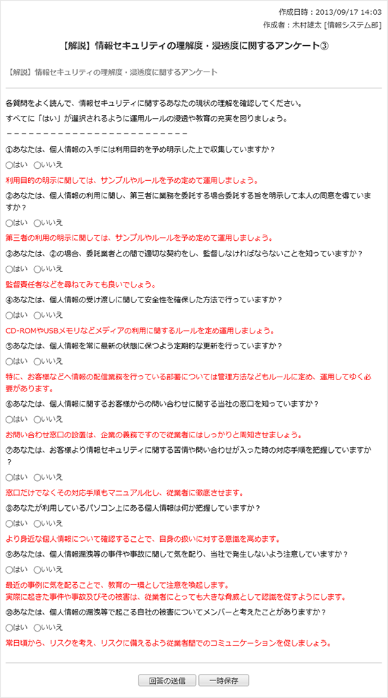 【解説】情報セキュリティの理解度・浸透度に関するアンケート　その３