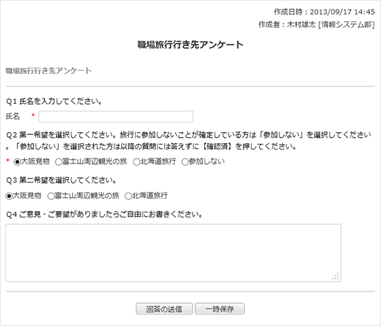 職場旅行行き先アンケート