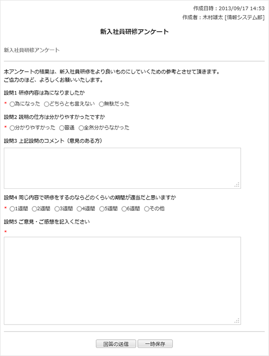 新入社員研修アンケート