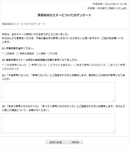 業務改善セミナーについてのアンケート