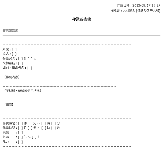 作業報告書