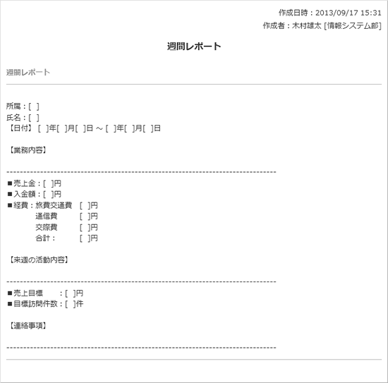 週間レポート