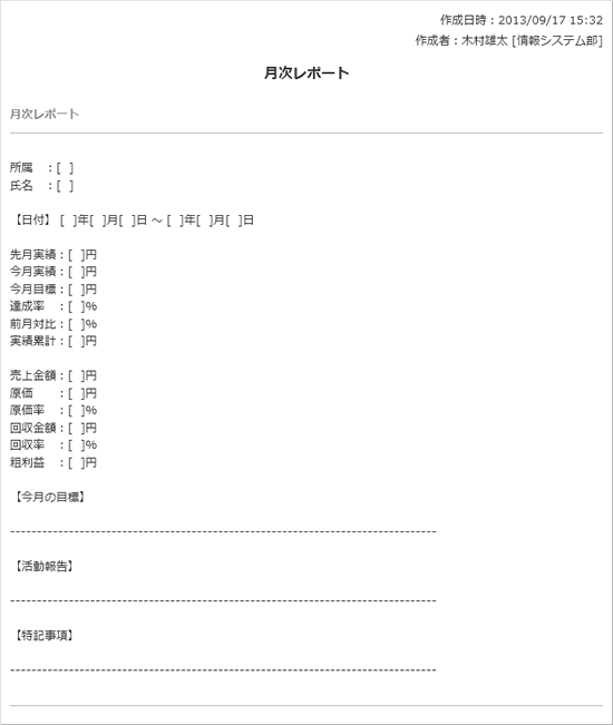 月次レポート