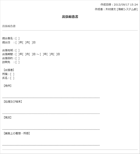 出張報告書１