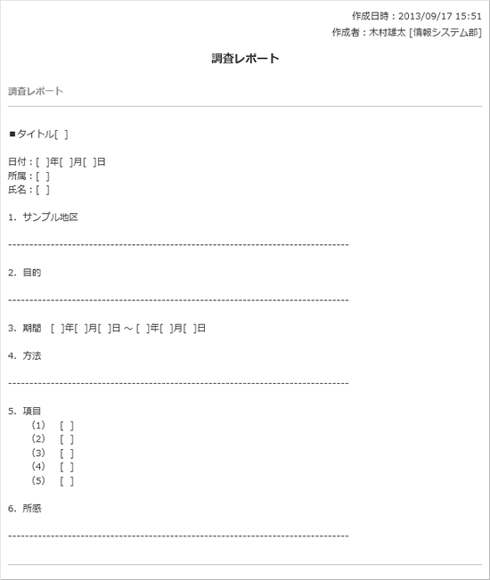 調査レポート