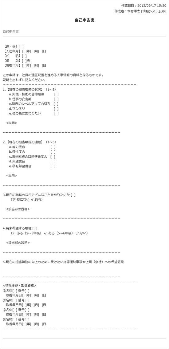 自己申告書２