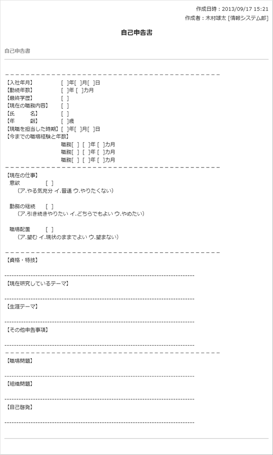 自己申告書３