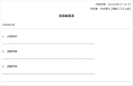 出張報告書６