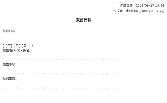 業務報告書（日報１）