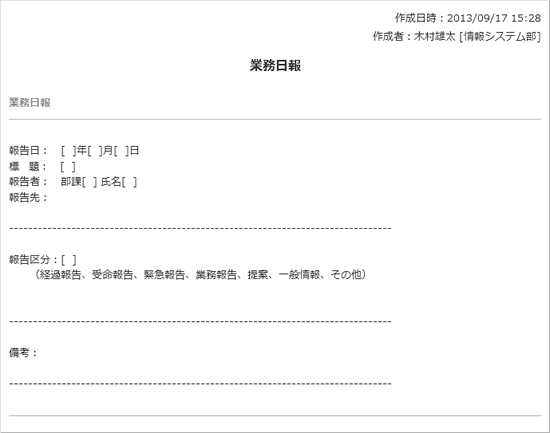 業務報告書（日報２）