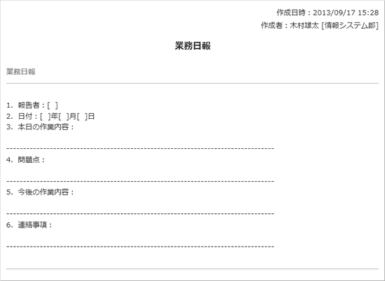 業務報告書（日報３）