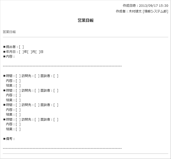 業務報告書（営業日報１）