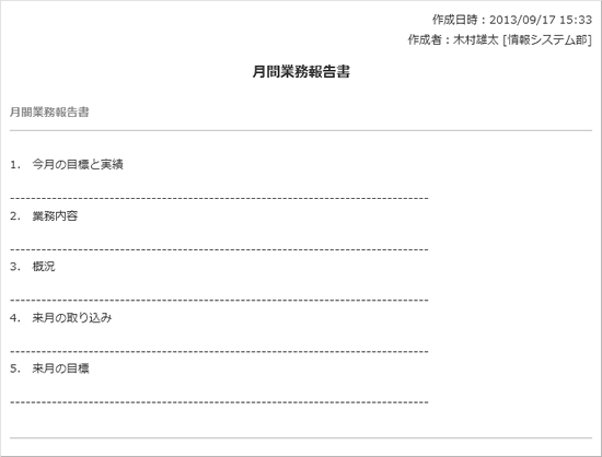 業務報告書（月報）