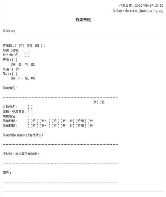 業務報告書（作業日報）