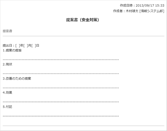 提案書（安全対策）