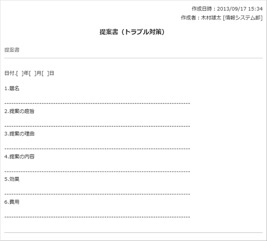 提案書（トラブル対策１）