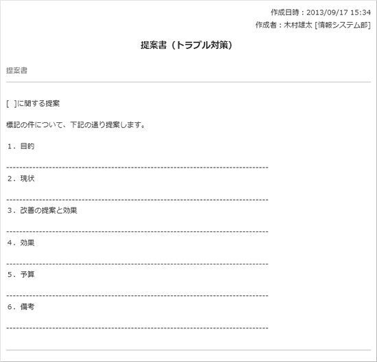 提案書（トラブル対策２）