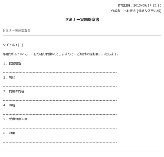 提案書（セミナー実施）