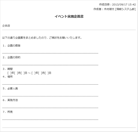 企画書（イベント実施）