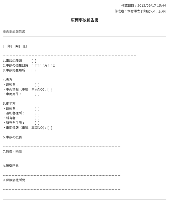 事故報告書（自動車事故２）