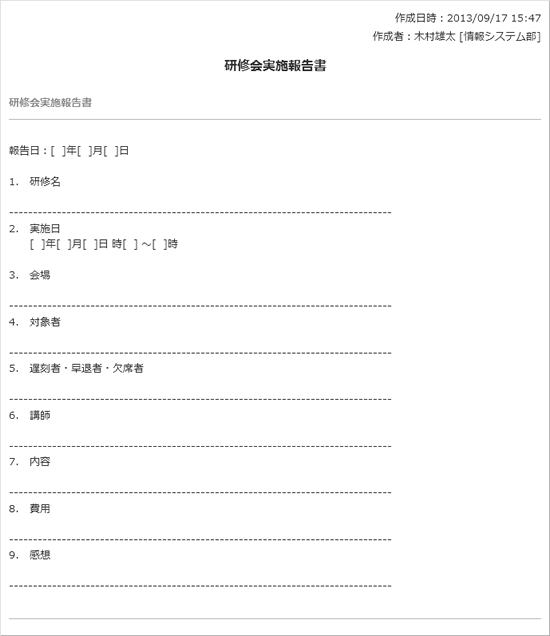 研修報告書（主催者）