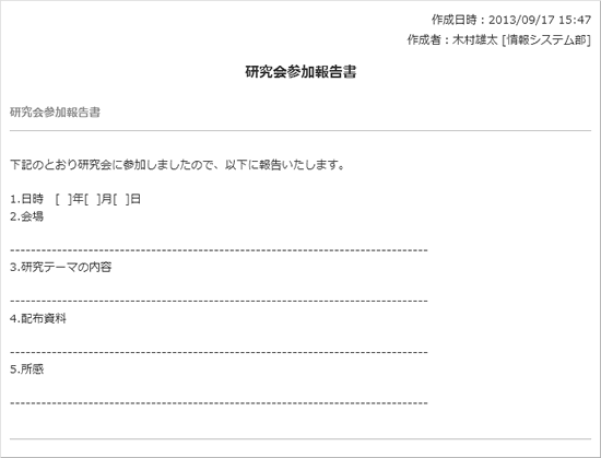 研究会参加報告書