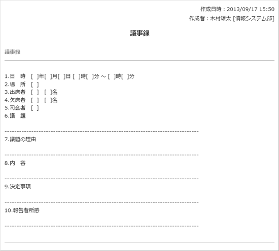 議事録３