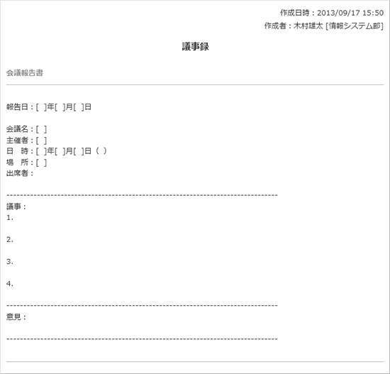 議事録４