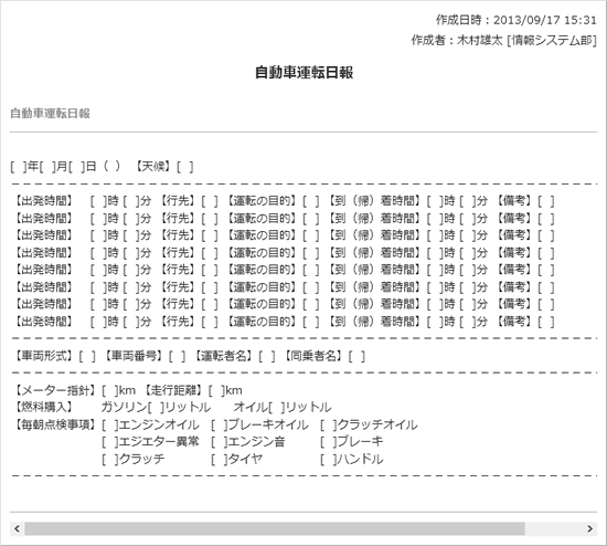 自動車運転日報