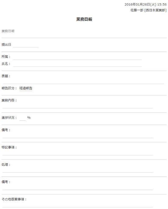 業務日報