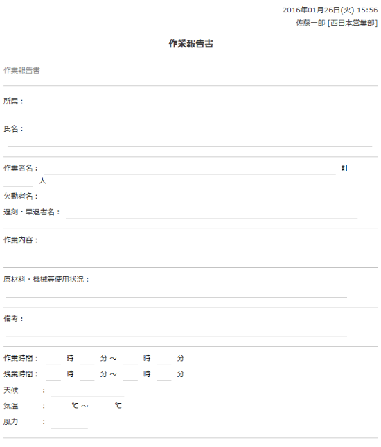 作業報告書