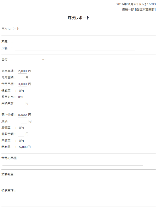月次レポート
